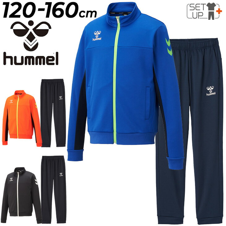 ◆ 商品詳細情報 ◆ ブランド ヒュンメル Hummel 商品番号 HJY7123SP カラー (90)ブラック (271)コーラル (631)Pブルー サイズ 120cm 130cm 140cm 150cm 160cm 素材 ポリエステル100％ ◆画像のカラーについて◆ 商品画像のカラーにつきましては、PC、モバイルなど閲覧環境等により実物のカラーと多少異なることもございます。 予めご理解のうえご注文を賜りますようお願いいたします。 ギフト対応 ※メーカー希望小売価格はメーカーサイトに基づいて掲載しています (記載価格が税抜き価格になっている場合もございます)【ヒュンメル Hummel / キッズ / 上下セット】 ◆　商　品　説　明 ◆ □□□当店で販売しております商品はすべて【正規取扱品】です□□□ ヒュンメル(hummel)から、キッズ・ジュニアのジャージ上下セットです。 吸汗速乾性のあるジャージニットを使用した、ジュニアセットアップスーツ。 リサイクルポリエステル生地採用。 ■こちらの商品はトップス・ボトムスのセット商品になります