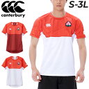 送料無料 カンタベリー メンズ 半袖 Tシャツ ラグビー スポーツウェア canterbury ジャパンプラクティスジャージ 抗菌防臭 JAPAN 日本代表 サ...