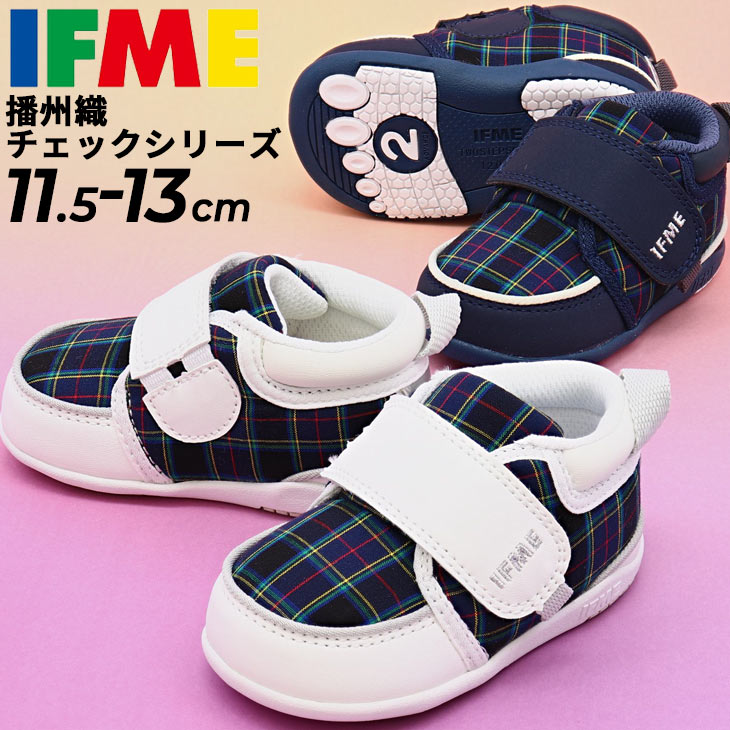 イフミー ベビーシューズ 子ども こども 靴 くつ クツ IFME チェック柄 ワンベルト スニーカー 播州織 3E相当 11.5cm 12cm 12.5cm 13cm/ファーストシューズ 子供 赤ちゃん 男の子 女の子 かわいい 幼児 キッズ プレゼント ギフト 子ども こども 安心・安全/20-3300のサムネイル