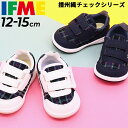 送料無料 イフミー ベビーシューズ キッズ 子ども 靴 IFME チェック柄 ワンベルト スニーカー 播州織 3E相当/男の子 女の子 12cm 12.5cm 13cm 13.5cm 14cm 14.5cm 15cm 幼児 子供 かわいい プレゼント ギフト 安心・安全/20-3303