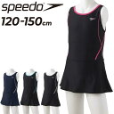 スピード SPEEDO スクール水着 女の子 120-150cm 子ども用/水泳 スイムウェア ジュニア スカートタイプ ワンピース/女児 ガールズ 学校 体育 スイミング プール/SFG02016【返品不可】