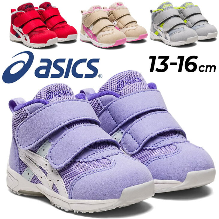 送料無料 スニーカー シューズ アシックス スクスク キッズ asics SUKUSUKU GD.RUNNER(R)BABY MS-MID 2 すくすく ミドルカット/子供靴 13-16cm 子ども 男の子 女の子 SUKU2 ベビー 幼児 靴 ギフト/1144A282のサムネイル