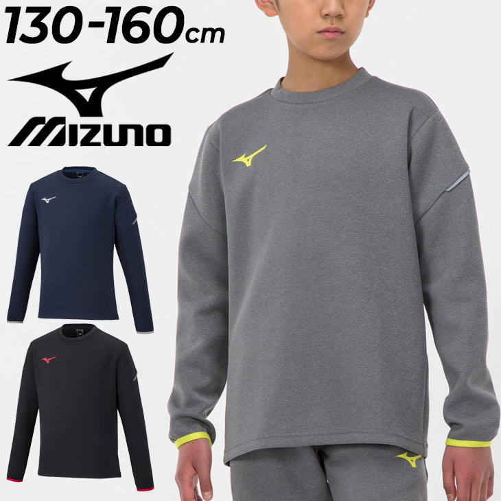 ミズノ キッズ トレーナー スウェット 130-160cm 子供服/mizuno ストレッチ クルーネック/スポーツウェア 子ども スウェットシャツ 男の子 女の子 トレーニング スエット シンプル トップス/32JC2966