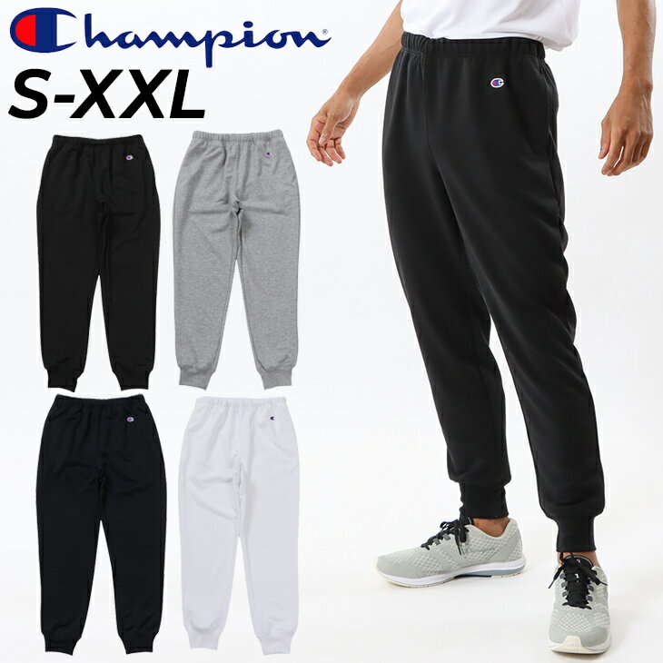 チャンピオン スウェット パンツ メンズ チャンピオン Champion スポーツウェア ロングパンツ トレーニング デイリー カジュアル 男性 ボトムス シンプル 長ズボン/C3-XS250