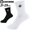 コンバース スポーツソックス converse ミドル丈 靴下 19-29cm メンズ レディース ジュニア バスケットボール 男女兼用 くつした ホワイト ブ...