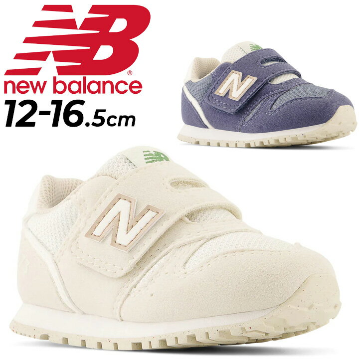 送料無料 ニューバランス スニーカー ベビー キッズ 12-16.5cm 子供靴 Newbalance 373/子ども 女の子 男の子 くつ スポーティ カジュアル おしゃれ 面ファスナー ネイビー ベージュ 運動靴/IZ373-Gのサムネイル