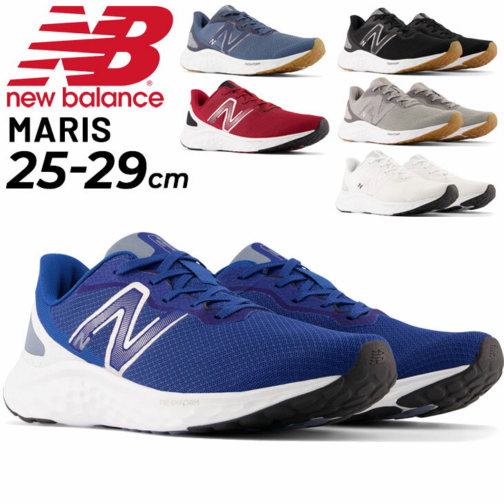 送料無料 ランニングシューズ 2E幅 メンズ/ニューバランス Newbalance Fresh Foam Arishi v4/フィットネスラン ジョギング 男性 スニーカー 靴 ローカット 運動 くつ/MARIS-2E-MAIN