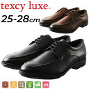 送料無料 テクシーリュクス ビジネスシューズ 3E相当 メンズ Uチップ 外羽根式 TEXCY LUXE 男性 幅広 紳士靴 くつ クツ 天然皮革(牛革) ブラ...