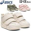 送料無料 ベビーシューズ アシックス スクスク スニーカー 12-13.5cm 子供靴/asics SUKU2 アミュレファースト RP/子ども スクスク ベビー靴 赤ちゃん 男の子 女の子 幼児 ファーストシューズ くつ/1144A280