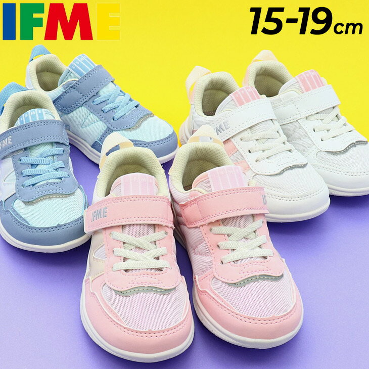 イフミー キッズシューズ スニーカー 女の子 ガールズ 3E相当 15-19cm/IFME 子供靴 ジュニアスニーカー キッズスニーカー 軽量 カジュアル メッシュ 女児 くつ 子ども ピンク ホワイト ベージュ/小学校 小学生 通学 保育園 幼稚園 通園 安心 安全 ギフト/20-3316のサムネイル