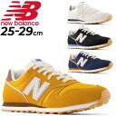 送料無料 ニューバランス スニーカー メンズ レディース D幅 シューズ Newbalance 373/ローカット カジュアル 靴 おしゃれ ユニセック..