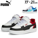 送料無料 プーマ ジュニア キッズ スニーカー 17-21cm 子供靴 ジュニアスニーカー くつ クツ キッズスニーカー/PUMA ケーブン ブロック AC+PS/コートスタイル スポーツ カジュアル シューズ 子ども こども 通学 通園 運動靴/391470