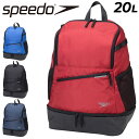 送料無料 スピード リュック スイマーバッグ 約20L SPEEDO エフエスパック20 バックパック 鞄 水泳用品 デイパック メンズ レディース ジュニア かばん スポーツバッグ/SE22006