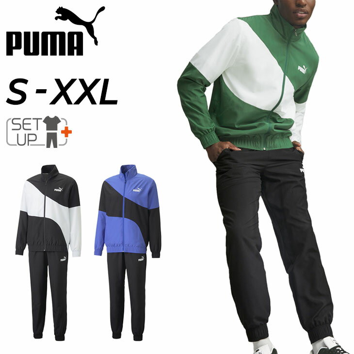 送料無料 ウインドブレーカー 上下 メンズ プーマ PUMA POWER ウーブン ジャケット パンツ セットアップ/裏メッシュ トラックスーツ トレーニング スポーツウェア 男性 上下組 運動 春夏/675747