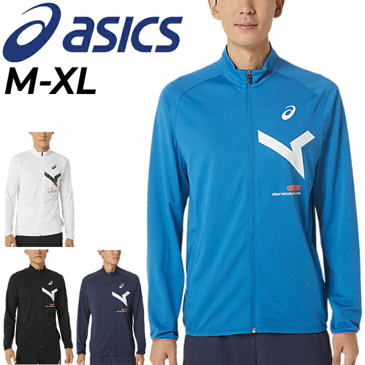 アシックス 送料無料 アシックス ジャケット asics A-I-M ジャージ 薄手 トレーニング スポーツウェア アウター 吸汗速乾 男性 上着 運動 部活 春夏/2031D996