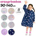 送料無料 キッズ レインコート 女の子 90-140cm 子供用 Orange Bonbon オレンジボンボン 子ども ランドセル対応 カッパ 女児 合羽 雨合羽 雨具 小学生 こども かわいい 通園 通学 登園 保育園 小学生 幼稚園/YOUR 039 S ARMY WORLD ユアーズアーミーワールド/673180【Raki22】