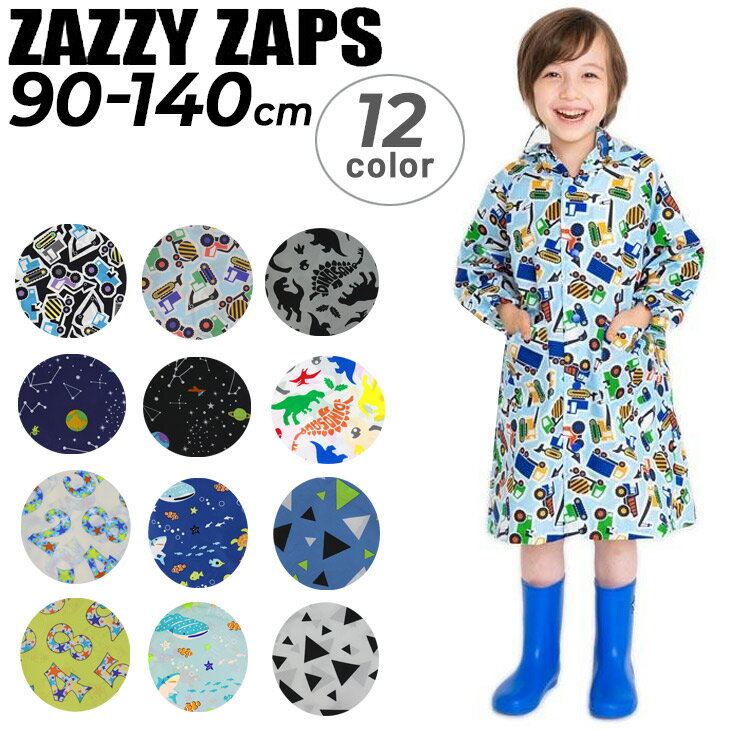 送料無料 キッズ レインコート ジュニア 男の子 90-140cm 子供用 ザジーザップス Zazzy zaps 子ども ランドセル対応 カッパ 男児 合羽 雨合羽 雨具 小学生 こども 恐竜 クルマ 宇宙 おしゃれ/YOUR'S ARMY WORLD ユアーズアーミーワールド/673185