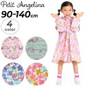 送料無料 キッズ レインコー 女の子 90-140cm 子供用 プチアンジェリーナ Petit Angelina 子ども ランドセル対応 カッパ 女児 合羽 雨...