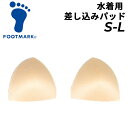 水着 差し込み専用パッド S-Lサイズ 女子用 FOOTMARK フットマーク スクール水着 水泳用品 スイミング 体育 プール 学校用品 女児 レディース 女...