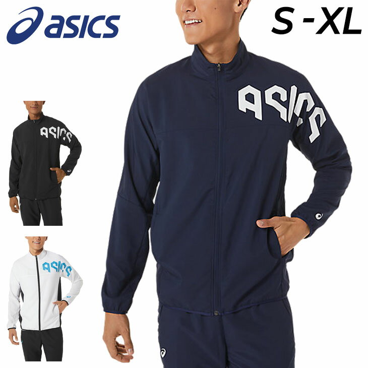 アシックス 送料無料 アシックス ジャージ asics HEX ドライウーブン ジャケット/トレーニング スポーツウェア アウター 吸汗速乾 男性 運動 部活 春夏 移動着 トップス/2031D829