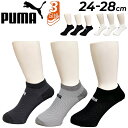 プーマ 靴下 3足セット メンズ PUMA ショート丈 ソックス 3足組 24-28cm 白 黒 男性 スポーツ カジュアル 通学 学生 学校 紳士 ホワイト ...