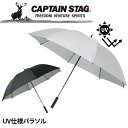 キャプテンスタッグ スポーツ観戦用 UV仕様パラソル CAPTAIN STAG 晴雨兼用 傘 かさ シルバー ブラック ゴルフ 紫外線 UVカット 日傘 雨傘 ...