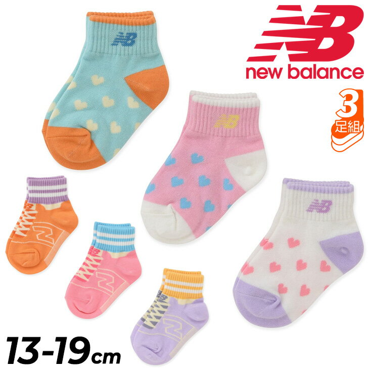 靴下（1000円程度） ニューバランス キッズ 靴下 3足組 女の子 13-19cm 子供用 Newbalance ガールズ3Pソックス 子ども カジュアル 女児 3色セット くつした プレゼント ギフト/LAS35624