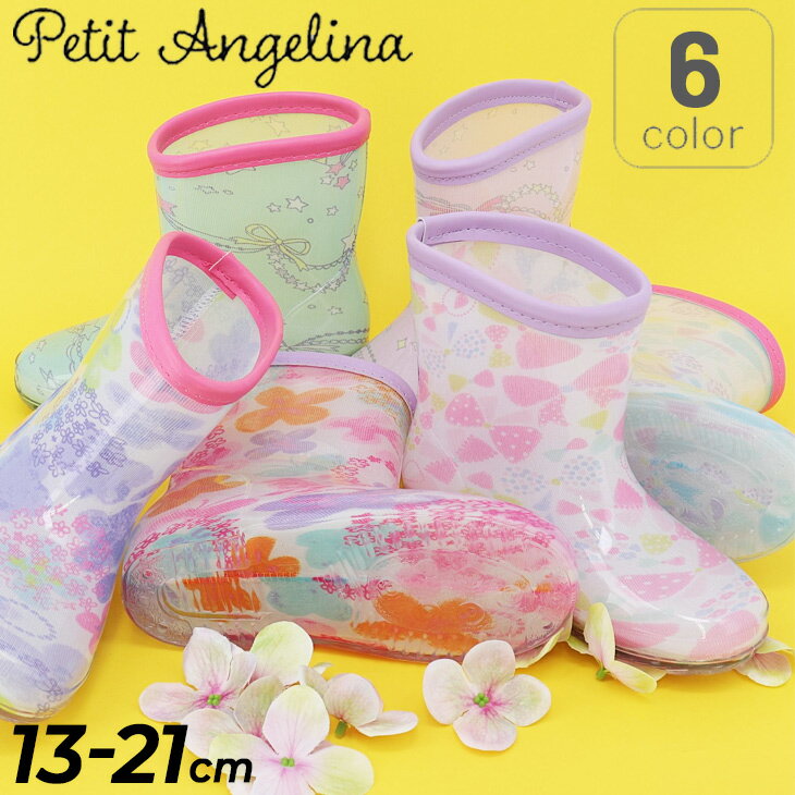 送料無料 キッズ レインシューズ 女の子 長靴 子供靴 プチアンジェリーナ Petit Angelina レインブーツ 女児 ガールズ 13cm 14cm 15cm 16cm 17cm 18cm 19cm 20cm 21cm/YOUR'S ARMY WORLD ユアーズアーミーワールド/RAINSHOES-PA【Raki22】のサムネイル