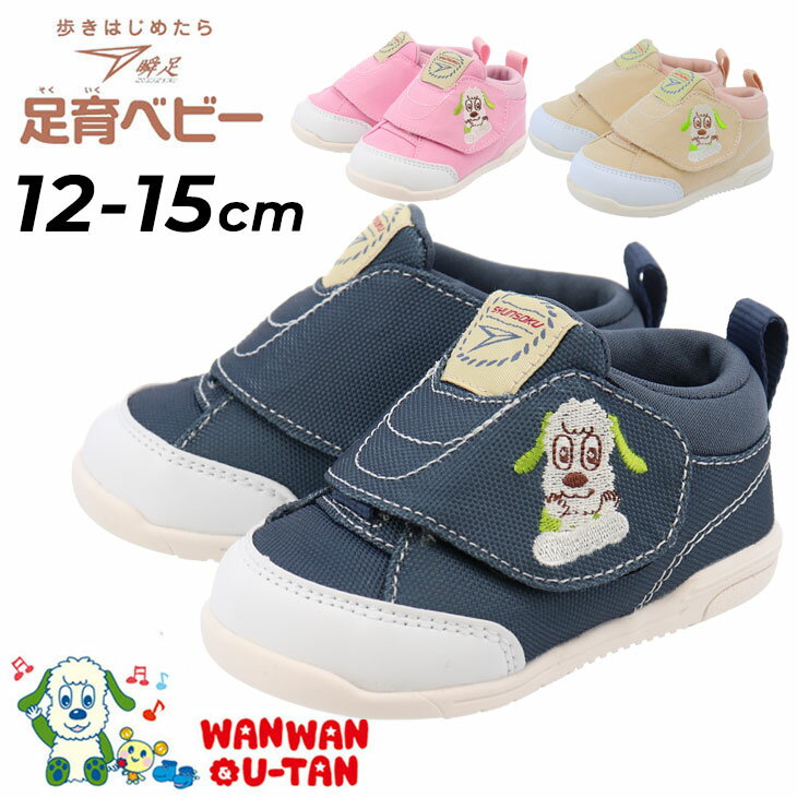 ベビーシューズ 瞬足 足育ベビー いないいないばあっ!モデル スニーカー 12-15cm 子供靴 くつ クツ キッズスニーカー シュンソク キャラクター ワンワン うーたん 子ども 赤ちゃん 男の子 女の子 幼児 かわいい ベルクロ 靴/SJB0670のサムネイル