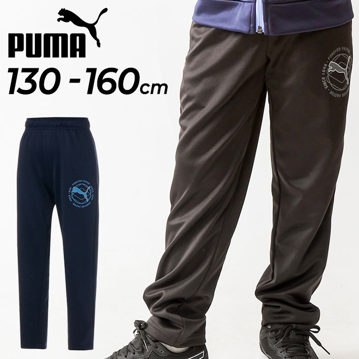 送料無料 プーマ キッズ ジャージ パンツ 男の子 130-160cm 子供服 PUMA ACTIVE SPORTS トレーニング スポーツウェア ロングパンツ 運動 男児 子ども こども 春夏 長ズボン 小学生 ボトムス/675011