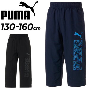 プーマ 7分丈パンツ 男の子 130-160cm 子供服 PUMA ACTIVE SPORTS カプリパンツ スポーツウェア ナイロン 子ども 男児 春夏 ズボン ボーイズ ボトムス/675013