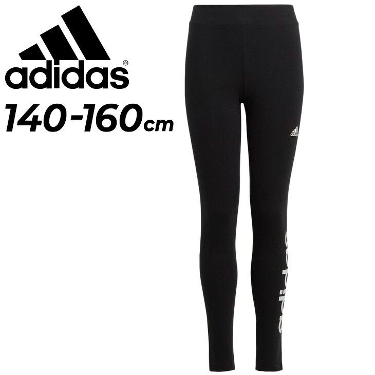 アディダス ロングタイツ 子ども用 女の子 140-160cm adidas リニアロゴ コットンレギンス 子供服 女児 スポーツウェア カジュアル スパッツ ガールズ ボトムス パンツ サステナブル/ECK50