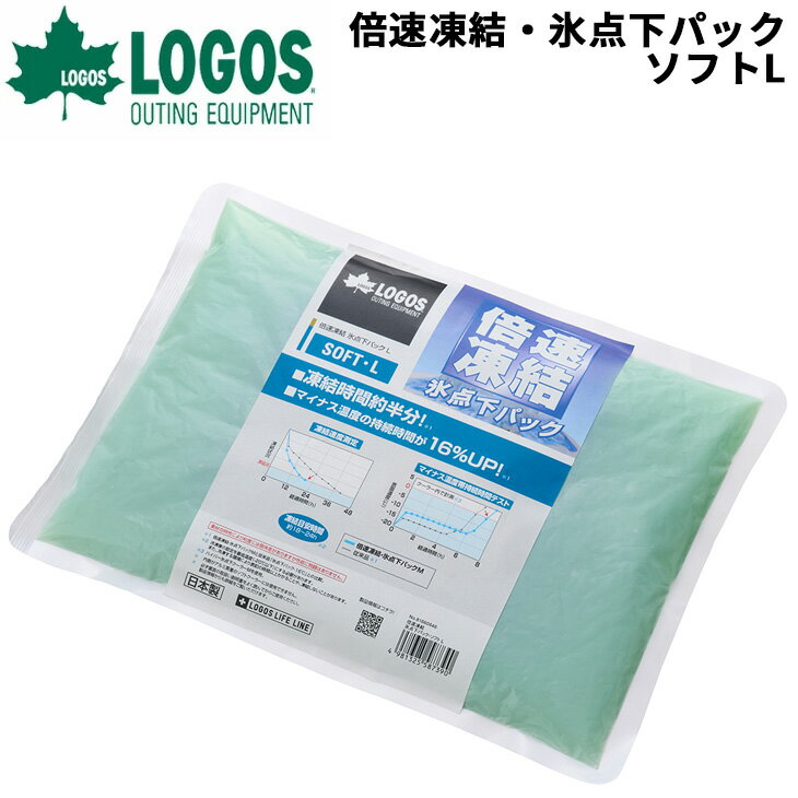 ◆ 商品詳細情報 ◆ ブランド ロゴス Logos 商品番号 81660646 サイズ 総重量：（約）900g サイズ：（約）縦19×横26×厚さ2.5cm 素材 ［容器］ポリエチレン　 ［内容物］植物性天然高分子 ◆画像のカラーについて◆ 商品画像のカラーにつきましては、PC、モバイルなど閲覧環境等により実物のカラーと多少異なることもございます。 予めご理解のうえご注文を賜りますようお願いいたします。 ギフト対応 ※メーカー希望小売価格はメーカーサイトに基づいて掲載しています (記載価格が税抜き価格になっている場合もございます)【ロゴス Logos / 保冷剤】 ◆　商　品　説　明 ◆ □□□当店で販売しております商品はすべて【正規取扱品】です□□□ メール便EX1点までOK★ ロゴス(LOGOS)から、保冷用品［倍速凍結・氷点下パック ソフトL］です。 従来の氷点下パック-16℃の約半分の時間で凍結完了！ 強力保冷剤「氷点下パックシリーズ」の倍速凍結タイプに、ソフトタイプが仲間入り。 一般的な保冷剤の約8倍の保冷能力をキープしつつ、凍結時間が約18〜24時間（※1）と従来品の約半分に。 限られた冷蔵庫内スペースでも凍結しやすく、庫内の空間にフレキシブルに対応。 冷凍庫に常備しておくと、急な停電等のいざという時にも庫内の冷たさを保ってくれます。 内容物には植物性天然素材を使用しており、安心してご使用いただけます。 （※1）倍速凍結・氷点下パックMと従来品「氷点下パック-16℃（同等サイズ）」との比較。 急な停電・災害時に、備えとしても活躍します。 日本製、天然素材使用で安心。 ●性能/特長● ・強力保冷剤「氷点下パックシリーズ」の倍速凍結タイプ ・従来の氷点下パック-16℃の約半分の時間で凍結完了 ・冷凍時に冷凍庫内スペースを確保しやすいソフトタイプ ・内容物は安心の植物性天然高分子 ・冷凍庫に常備で急な停電も安心！いざという時にも庫内の冷たさを保ってくれます。 ・日本製 ●スペック● 総重量：（約）900g サイズ：（約）縦19×横26×厚さ2.5cm ●素材● ［容器］ポリエチレン ［内容物］植物性天然高分子 ※素材の特性により粘度には個体差がありますが性能に問題はありません。 ※本製品は植物性素材が主原料のため経年変化が生じる場合があります。 　また性能の低下を感じられましたら新しい製品にお取替えいただくことを推奨しております。 　ご使用は5年を目安としておりますがお客様の使用状況などで個体差が生じますことを予めご容赦願います。 ●取り扱い上の注意● ◇熱冷ましや患部の冷却等のための氷のうとしては絶対にご使用にならないでください。凍傷になる恐れがあります。 ◇直接、地肌に長時間あてないでください。凍傷になる恐れがあります。 ◇小児の手の届かない場所に保管してください。 ◇冷凍庫に入れる前、本体に付着した水分は拭きとってください。（凍結時間に影響が出る場合があります） ◇ご使用の際には、必ず使用上の注意をよくお読みください。 ◇火に近づけたり、加熱しないでください。 ◇鋭利なものや突起物への接触に十分注意してください。 ◇破損したり漏れが生じた場合には、安全ですが使用しないでください。 ◇万一、内容物が衣服に付いた場合は濡れタオルで拭いてください。 ◇処理方法は、市町村の処理区分に従って処分してください。