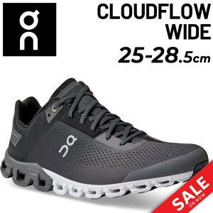 送料無料 オン ランニングシューズ メンズ ワイド 幅広 靴 on Cloudflow Wide/ローカット ジョギング トレーニング スポーツシューズ 男性 スニーカー くつ/CLOUDFLOW-WIDE-M