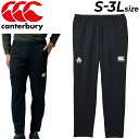 送料無料 カンタベリー スウェットパンツ メンズ canterbury RUGBY+ R+ ジャパン ラグビートレーニング スポーツウェア 男性 ロングパンツ 運動 練習着 ボトムス スエット 長ズボン/R12611JP