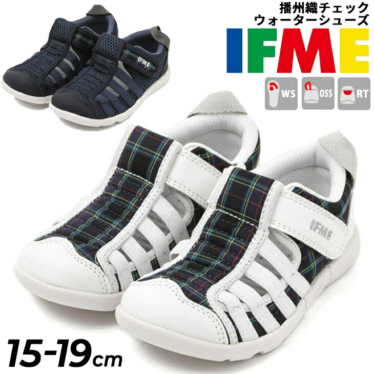 送料無料 イフミー キッズ ウォーターシューズ 水陸両用 IFME チェック柄 播州織 3E相当 15-19cm 子ども 男の子 女の子 サマー 夏 サンダル プレゼント ギフト 安心・安全/20-3417のサムネイル