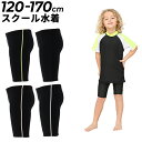キッズ スクール水着 男の子 スイムパンツ スパッツ 子ども用 裏地付き ロング丈 120cm 130cm 140cm 150cm 160cm 小学生 保育園 ...