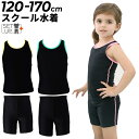 キッズ スクール水着 女の子 セパレート 子ども用 スイムウェア 120cm 130cm 140cm 150cm 160cm 170cm 小学生 女子 女児 水泳 スイミング プール 学校 授業 体育 子供 SL1909/1909【返品不可】