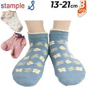 スタンプル キッズ 靴下 3足セット 女の子 13-21cm 子供用 stample フラワーパターン アンクルソックス 3足組 ジュニア ガールズ 花柄 ガーリー 滑り止め付 くつした 女児 ギフト プレゼント/72702