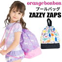 キッズ 子ども こども プールバッグ ビーチバッグ ZAZZY ZAPS ダイナソー 恐竜 Orange Bonbon ユニコーン ゆめかわ 子供 男の子 女の...
