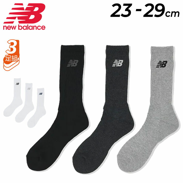 ニューバランス 靴下 3足組 メンズ レディース newbalance レギュラーレングス 3Pソックス くつした カジュアル 通学 学校 普段使い ユニセックス 男女兼用 ブランド アクセサリー/LAS35706のサムネイル