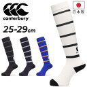カンタベリー ラグビー ジャカードストッキング メンズ Canterbury ラグビーストッキング ボーダー柄 日本製 靴下 ラグビーウェア アクセサリー ハイ...