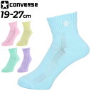 コンバース 靴下 スポーツソックス converse カラー アンクルソックス 19-25.0cm バスケットボール レディース 女性 ジュニア 限定商品 くつ...