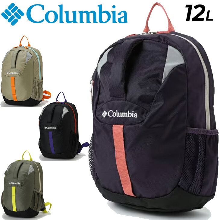 送料無料 リュックサック 12L 子ども用 バッグ コロンビア Columbia バックパック/アウトドア キャンプ デイパック 子供 男の子 女の子 普段使い 通園 遠足 おでかけ 鞄 かばん/PU8266