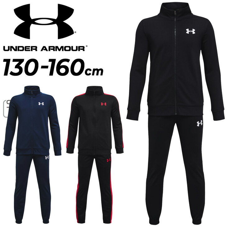 ◆ 商品詳細情報 ◆ ブランド アンダーアーマー UNDER ARMOUR 商品番号 1363290 カラー (002)ブラック/レッド (001)ブラック/ホワイト (408)アカデミー/ホワイト サイズ YSM(130cm) YMD(140cm) YLG(150cm) YXL(160cm) 素材 ◆画像のカラーについて◆ 商品画像のカラーにつきましては、PC、モバイルなど閲覧環境等により実物のカラーと多少異なることもございます。 予めご理解のうえご注文を賜りますようお願いいたします。 ギフト対応 ※メーカー希望小売価格はメーカーサイトに基づいて掲載しています (記載価格が税抜き価格になっている場合もございます)【アンダーアーマー UNDER ARMOUR / キッズ / 上下セット 】 ◆　商　品　説　明 ◆ □□□当店で販売しております商品はすべて【正規取扱品】です□□□ アンダーアーマー(UNDERARMOUR)から、キッズのジャージ上下セット 「UAニット トラックスーツ」です。 ・ルーズ: ゆったりと着用するタイプ。 ・裏起毛で保温性が高く、軽量で速乾性にも優れる ・上下ともに両サイドにポケットあり ・ジャケット：ルーズフィット、袖・裾はリブ仕様 ・パンツ：フィッティドフィット、テーパードシルエット ・外側にドローコードが付いたリブ仕様のウエストバンド ・上下2点セット ■こちらの商品はトップス・ボトムスのセット商品になります