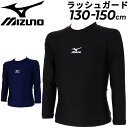 ミズノ キッズ ラッシュガード 長袖 トップス mizuno 130cm 140cm 150cm 子ども こども用 スクール 水着 スイムウェア 子供 男児 女...