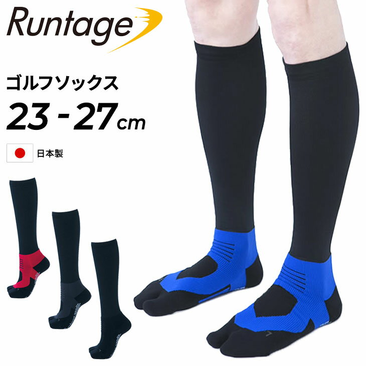 ランテージ ゴルフソックス メンズ レディース Runtage アスリートラウンドPRO v2 靴下 足袋タイプ コンプレッション 着圧設計 ハイソックス 日本製 吸汗速乾 スポーツソックス GOLF 男女兼用 IIDA イイダ　飯田靴下 くつした/IF37