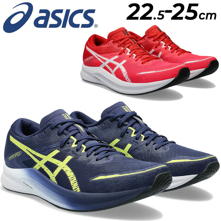 送料無料 アシックス ランニングシューズ レディース asics HYPER SPEED 3 スタンダードラスト マラソン サブ3-3.5 トレーニング ジョギング 陸上 靴 女性 学生 女子 部活生 スポーツシューズ くつ/1012B517