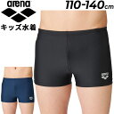 スクール水着 男の子 子ども用 アリーナ キッズ 110-140cm ARENA ベーシック ボックスカットタイプ 水泳 体育 プール スイミング 男児 ブラッ...