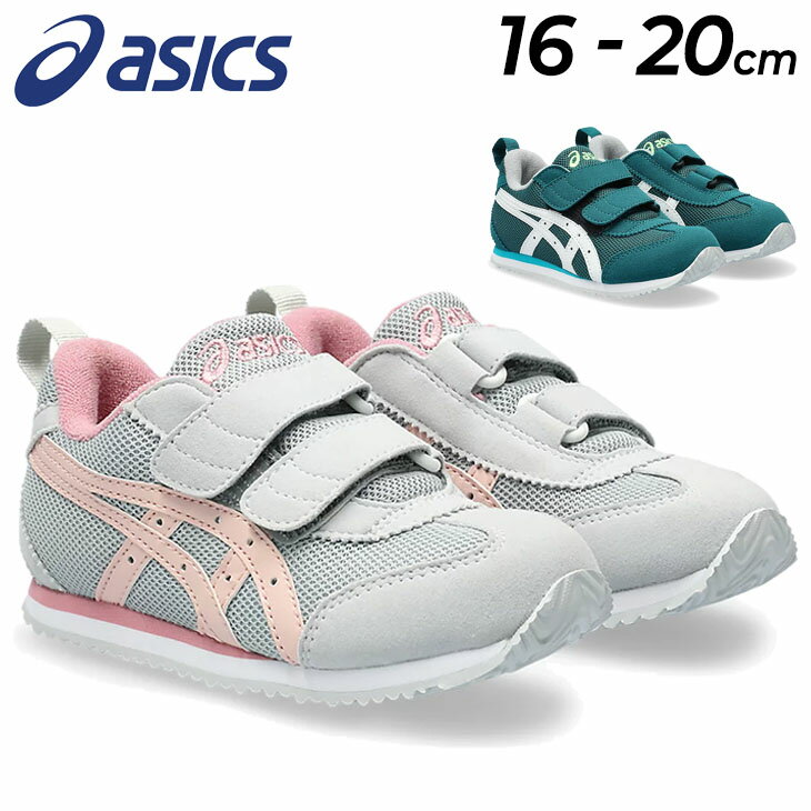 送料無料 アシックス スクスク キッズ スニーカー asics SUKUSUKU メティッド MINI 16-20cm 幅狭 ナロウ すくすく SUKU2 カジュアルシューズ 男の子 女の子 子供靴 子ども くつ/1144A321